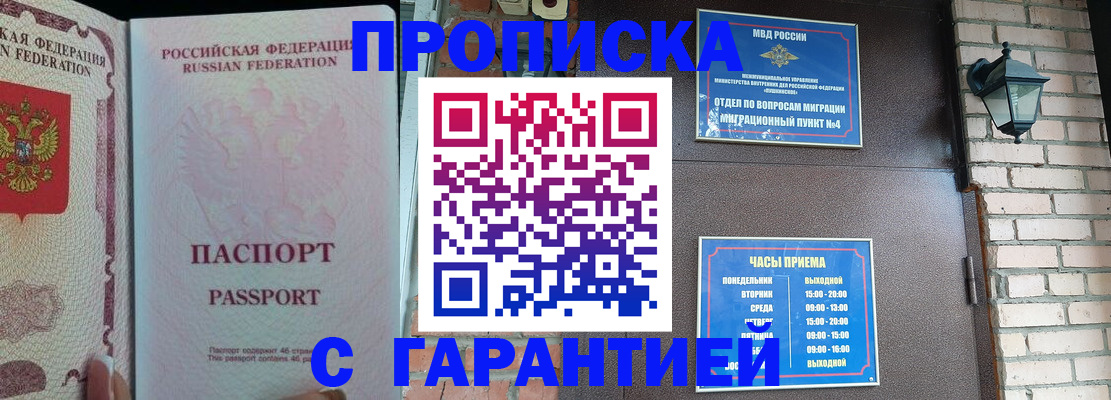 купить прописку в Усть-Катаве